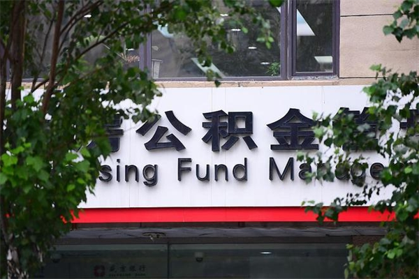 安顺公积金提取流程（公积金提取办理流程）