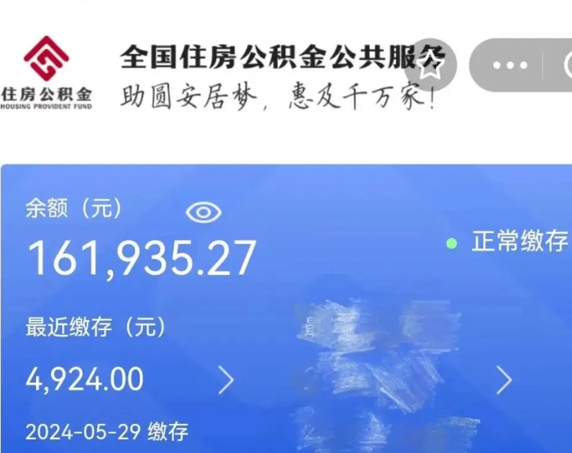 安顺公积金一次性提取（一次性提取全部公积金）