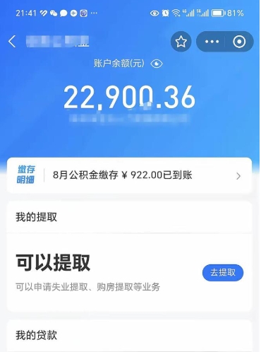 安顺公积金可以取出来吗（公积金能取出来么）